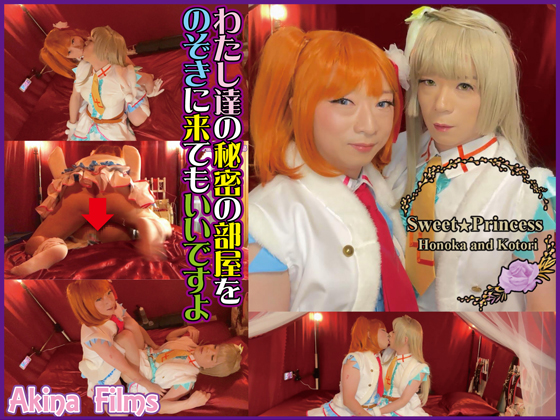 SweetPrincessΥϥ졡襤ޤȤä˻ƱΤΥФ