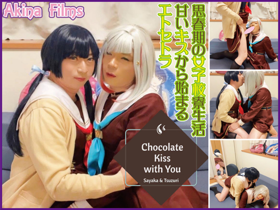 Chocolate Kiss with You #2须饤֡䤫Υ祳졼KISS!!