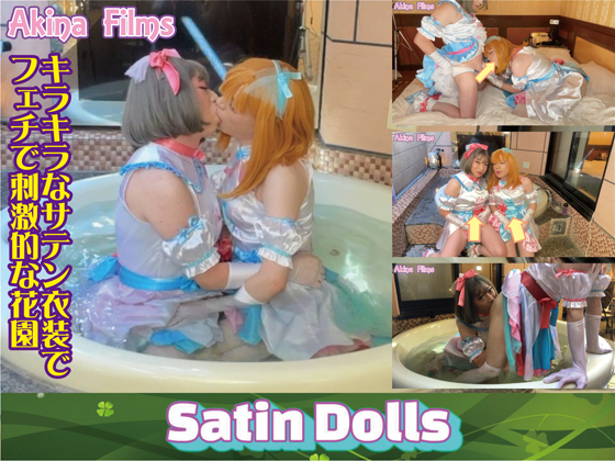 Satin Dolls7须饤֤ΥƥϰǤȤˤեƥ