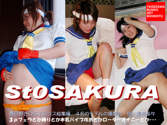 St0 SAKURA