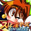 ������䡼��TENTACLES