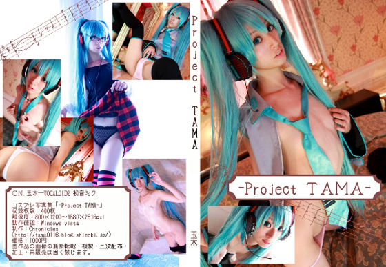 -Project TAMA-