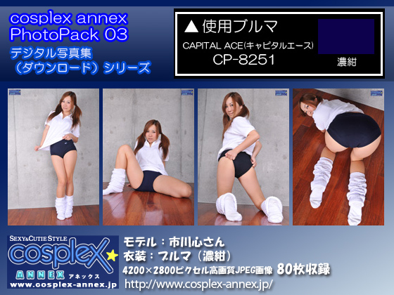 cosplex annex PhotoPack 03