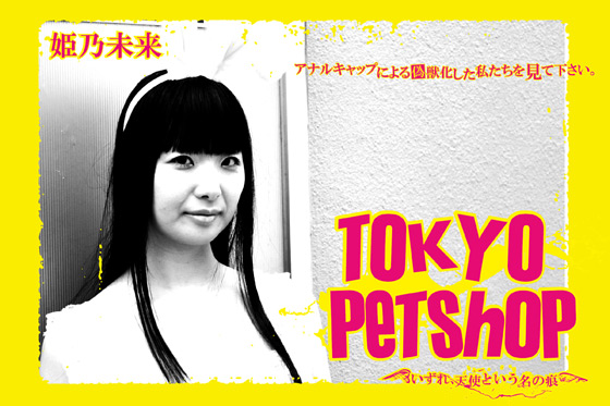 TOKYO PET SHOPɱǵ̤