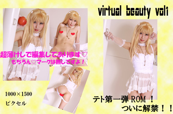 ƥȽvirtual beauty vol1