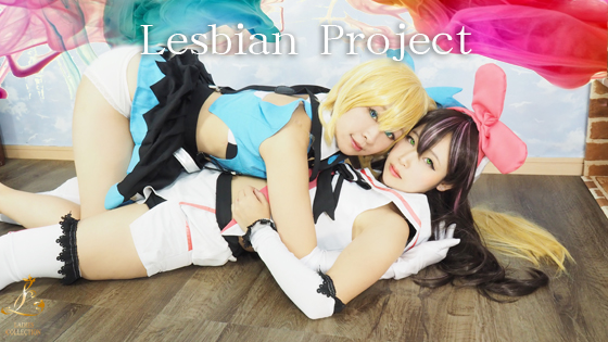 Lesbian Project ٥쥤䡼2ͤ߹礦!ܥܹˤ󤹡