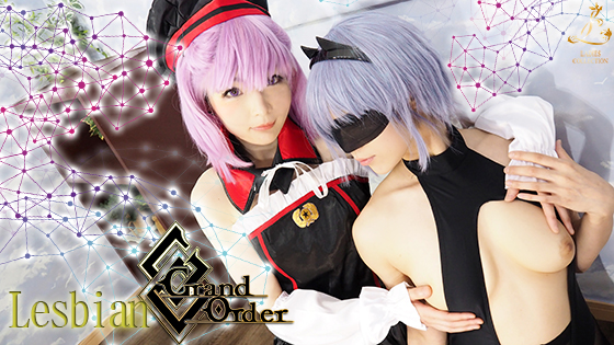 Lesbian Grand Order ٥쥤䡼2ͤ߹礦!ܥܹˤ󤹡